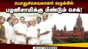 பழனிசாமி மனுவை தள்ளுபடி செய்தது கோர்ட்  