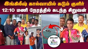 14 வயது சென்னை சிறுவன் அகிலேஷ் சாதனை  Chennai  Boy crosses English Channel in 12.10 hours