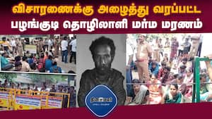 உடுமலை வனத்துறையினர் அடித்து கொன்றதாக பழங்குடியினர் குற்றச்சாட்டு