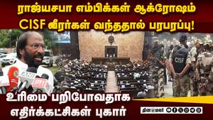 ஆக்ரேஷமாக எழுந்து வந்த எம்பிக்களை தடுத்த வீரர்கள்  