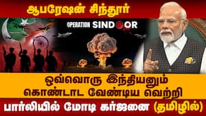 ஆபரேஷன் சிந்தூர் ஒவ்வொரு இந்தியனும் கொண்டாட வேண்டிய வெற்றி பார்லியில் மோடி கர்ஜனை