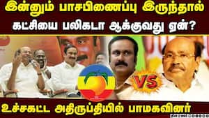 அன்புமணி மீது நடவடிக்கை பாயாததற்கு இதுவே காரணம்  