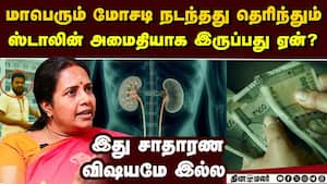 பின்புலம் பெரிது என்பதால் மவுனம்? பகீர் கிளப்பும் வானதி  