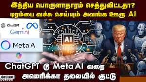 வன்மம் கக்கிய டிரம்ப்! மூக்கை அறுத்த அமெரிக்க AI  