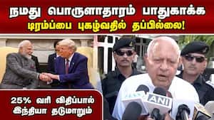 டிரம்ப்புக்கு பணிந்து போக சொல்லும் பரூக் அப்துல்லா Farooq Abdullah on Trump  