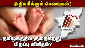 பெண் குழந்தைகள் பிறப்பு விகிதமும் சரிவு!  