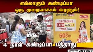 சென்னையில் களைகட்டும் தினமலர் ஸ்மார்ட் ஷாப்பர்ஸ் எக்ஸ்போ Smart Shoppers Expo 