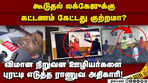ராணுவ அதிகாரி தாக்கியதில் ஸ்பைஸ் ஜெட் ஊழியரின் தண்டுவடம் முறிவு! Army officer hits Spice jet employe