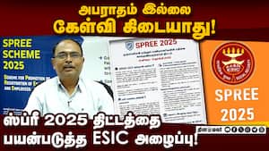 தொழிலாளர் நலனுக்காக செயல்படும் இஎஸ்ஐ திட்டங்கள்!  