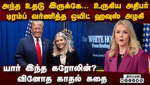 யார் இந்த ஒயிட் ஹவுஸ் அழகி? கரோலின் காதல் கதை  