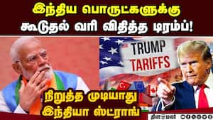 வரி விதிக்கும் அமெரிக்காவின் முடிவு நேர்மையற்றது trump announces extra tariff on india 