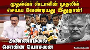 போதை தான் காரணம்; இரவு ரோந்து போலீசுக்கு ஆயுதம் வேண்டும்  annamalai 
