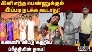 கணவன் வீட்டாரை விசாரணைக்கு அழைத்து வரும் போலீஸ் Dowry Death  
