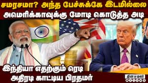 என்ன ஆனாலும் சரி... US-க்கு மோடி சம்மட்டி அடி trump 50% tariff on india  