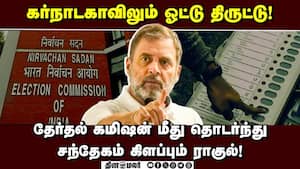 எழுத்துப்பூர்வமாக புகார் அளிக்க ராகுலுக்கு தேர்தல் கமிஷன் அறிவுரை! Rahul on ECI  