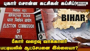 தேர்தல் கமிஷன் மீதான குற்றச்சாட்டை ஆதாரத்துடன் சந்திக்க தயங்கும் கட்சிகள்! ECI  