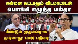 வங்க மொழி அரசியல்  மேற்கு வங்கத்தில் தீவிரம் Mamata Protest against BJP 
