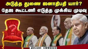 துணை ஜனாதிபதி தேர்தல்: 21ம் தேதி வரை மனு செய்யலாம் Vice President Election  