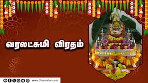 வரலட்சுமி விரதம்  