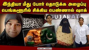 பாகிஸ்தானுக்கு அழைப்பு விடுத்த அல் - குவைதா ஆதரவு பெண்  