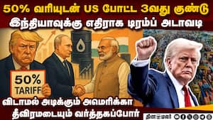 இந்தியா மீது டிரம்ப் போட்ட 3வது பெரிய குண்டு trump 50% tariff on india  