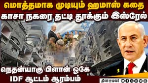 ஹமாஸ் கூட்டமே காலி... ஆட்டத்தை மாற்றிய இஸ்ரேல் israel vs hamas  