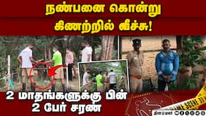 40 அடி ஆழ கிணற்றில் உடலை தேடுகிறது போலீஸ்  