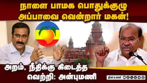 மகனை எதிர்த்து வழக்கு; ராமதாசுக்கு பின்னடைவு  