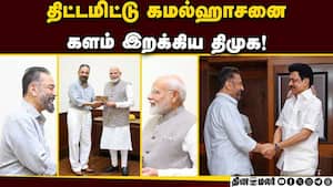 கமல் ராஜ்யசபா எம்பி ஆக்கப்பட்டதன் பின்னணி! Kamalhasan  