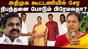 பிரேமலதா -  வீரமணி சந்திப்பில் நடந்தது என்ன? Premalatha  