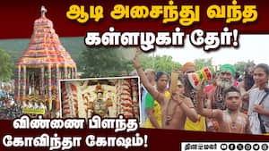 பதினெட்டாம்படி கருப்பசாமிக்கு நேர்த்திக்கடன் செலுத்திய பக்தர்கள்! Alagar Kovil  