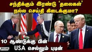 உக்ரைன் போர் தொடங்கியபின் முதல் முறையாக நடக்கும் சந்திப்பு US president 