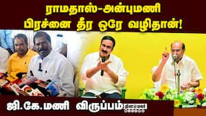 கட்சியின் நெருக்கடி சூழலுக்கு விரைவில் தீர்வு: ஜி.கே.மணி  
