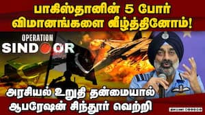 முடிவெடுப்பதில் முழு சுதந்திரம்; தரப்பட்டது: விமானப்படை தலைவர் Operation Sindoor  