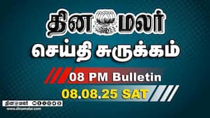 செய்தி சுருக்கம்  