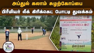 ஏழாவது நிப்ட் -டீ போட்டியில் வீரர்கள் ஆர்வமுடன் பங்கேற்பு 