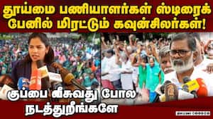பணி பாதுகாப்பு தருவோம்; மாநகராட்சி மேயர் உறுதி