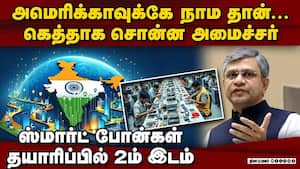 எலக்ட்ரானிக் உற்பத்தியில் இந்தியா சாதனை:  அஸ்வினி வைஷ்ணவ் India  becomes top  smartphone supplier  t