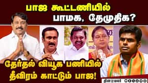 தமிழக பாஜ மையக்குழு கூட்டத்தில் முக்கிய ஆலோசனை! TN BJP  