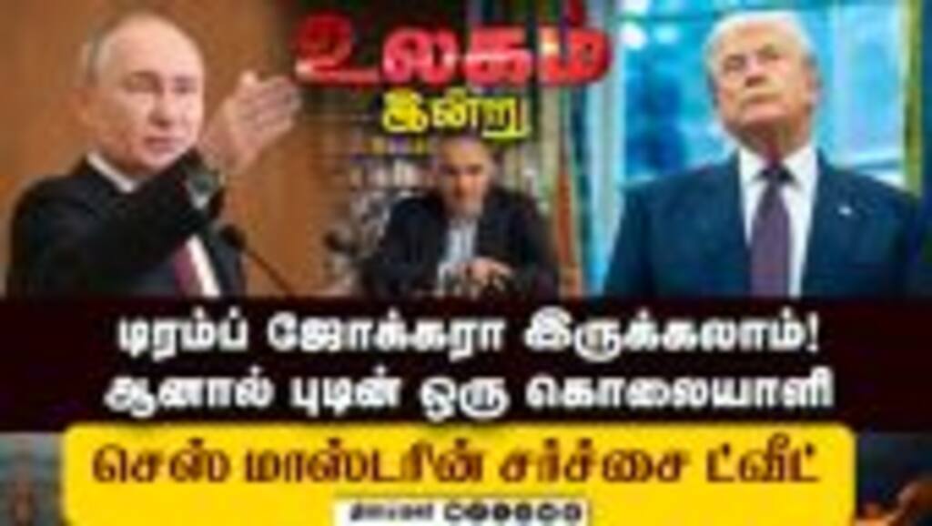 இந்திய விவசாயத்தில் அமெரிக்கா மிகப்பெரிய சதி திட்டம்? | World Today | Garry Kasparov | Trump