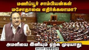 சர்வாதிகாரத்துடன் நடக்கும் எதிர்க்கட்சிகள்: நட்டா ஆவேசம்  