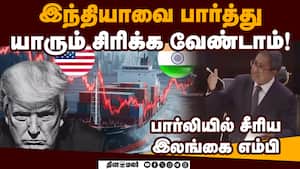 அன்று கை கொடுத்து உதவியது இந்தியா தான்! இலங்கை எம்பி பாராட்டு  