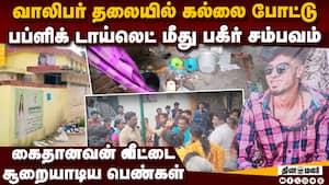 தூங்கிய இளைஞரை தீர்த்து கட்டியது சம்பவம்; உறவினர்கள் ஆவேசம்  