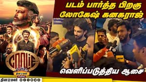 படம் பார்த்த பிறகு லோகேஷ் கனகராஜ் வெளிப்படுத்திய ஆசை  