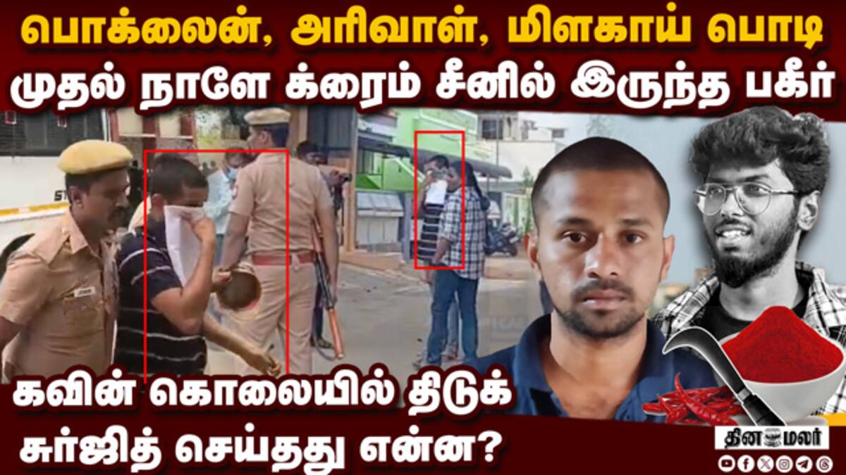 கவின் சம்பவத்தில் வெளியே வராத திடுக்கிடும் தகவல் | nellai kavin case ...