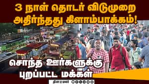டிராபிக் ஜாமில் திணறிய சாலைகள் ஊர்ந்து சென்ற வாகனங்கள்  