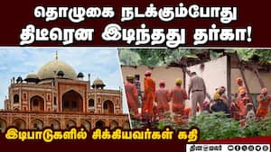 பாபர் மகன் ஹூமாயூன்  கல்லறை அருகே சோக சம்பவம் Humayuns tomb dome  