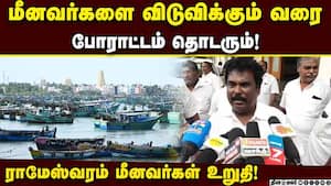 19ம் தேதி ரயில் மறியல் போராட்டம் நடக்கும் என அறிவிப்பு! Rameswaram fishermen  