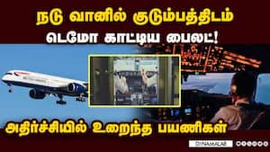 விதிமுறைகளை மீறியதாக பிரிட்டிஷ் ஏர்வேஸ் பைலட் சஸ்பெண்ட்  