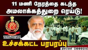 அமைச்சர் ஐ.பெரியசாமி தொடர்புடைய இடங்களில் ED ரெய்டு  